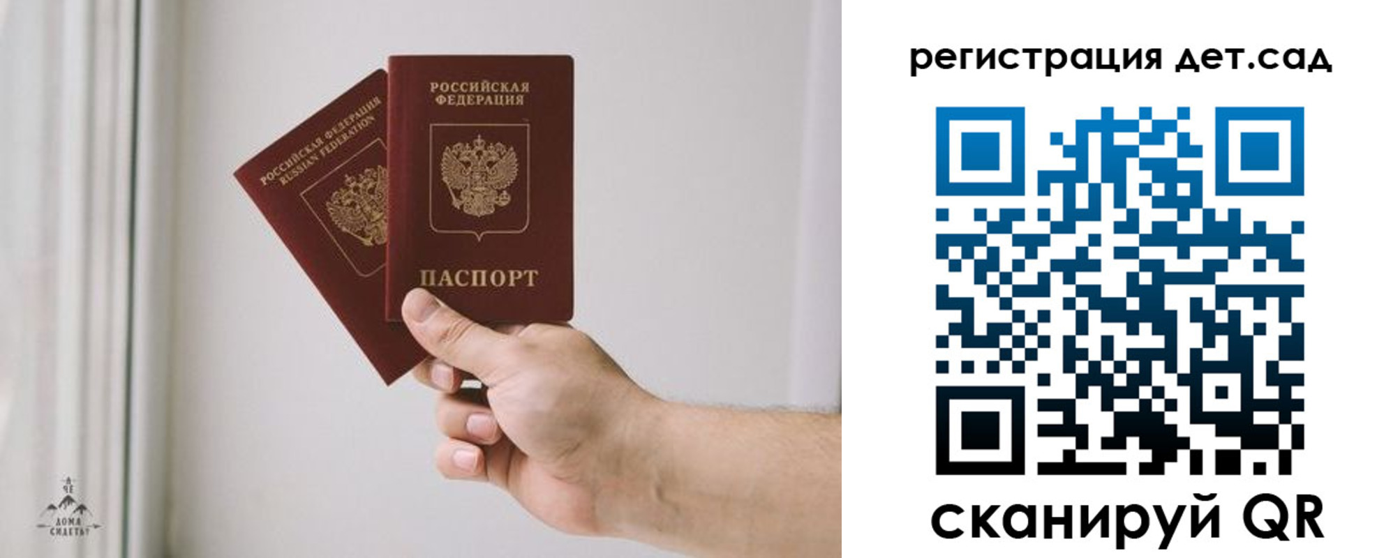 регистрация для дет. сада в Оренбурге