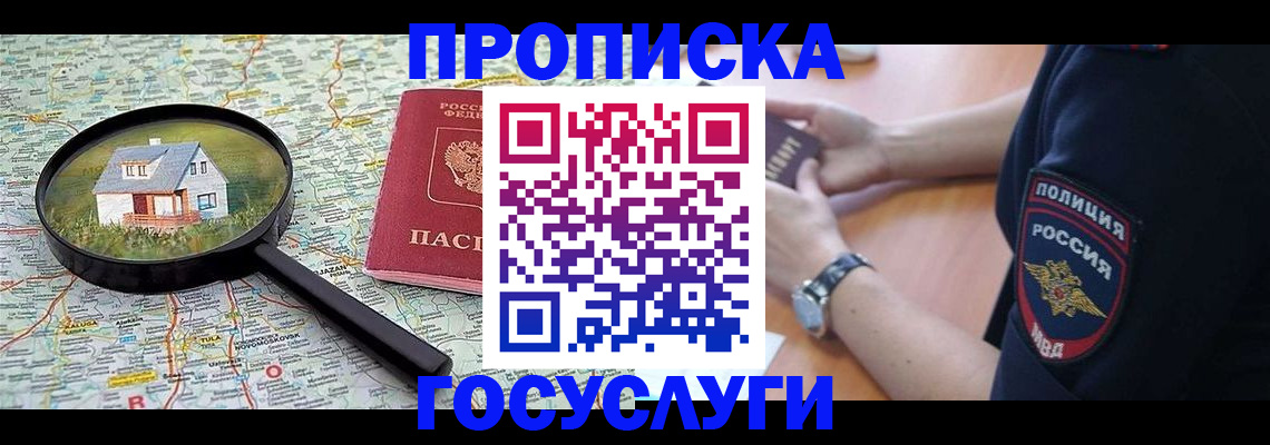 прописка ребенка в Оренбурге