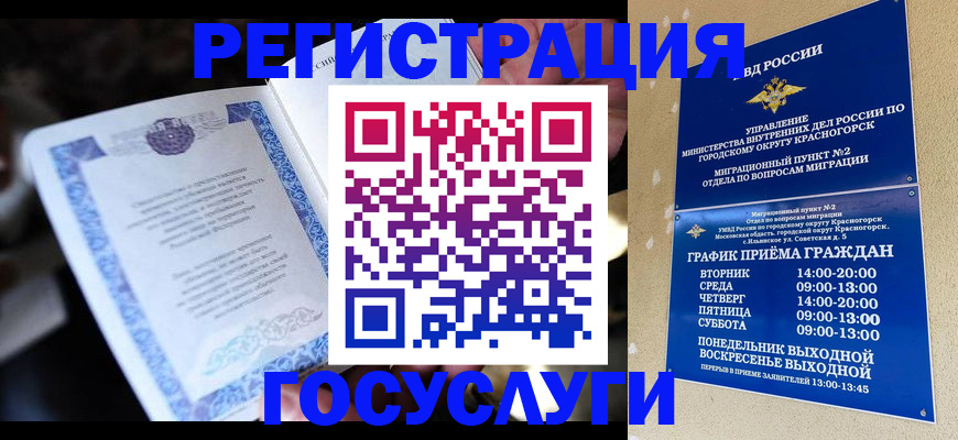 прописка законно в Оренбурге
