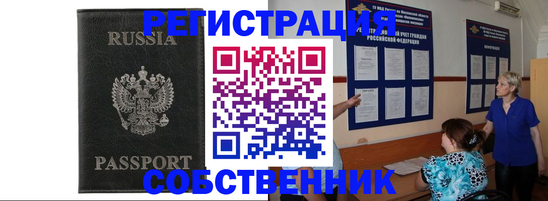 прописка иностранных граждан в Оренбурге