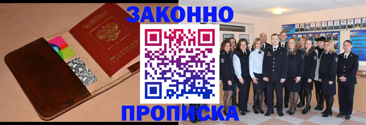 прописка в квартире в Оренбурге