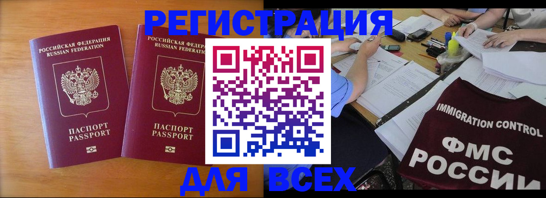 купить прописку в Оренбурге